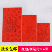 Change of mouth red envelope thousand yuan Wedding supplies double happiness red packet wedding fan small creative ten thousand yuan large red envelope bag