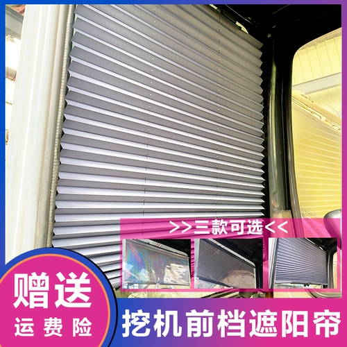 Занавеска кабины экскаватора передние окна задние окна, задние окна, солнечный грузовик