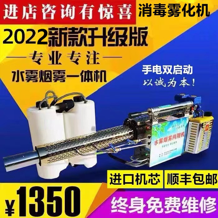 Petrol Sprayer Misting Machine Smoke Agricultural Fog Water Electric Atomization Disinfection Machine Fruit Tree Greenhouse High-pressure Spray