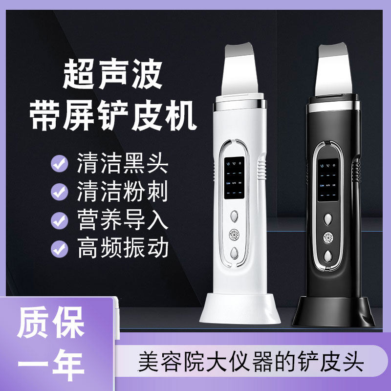 Ultrasonic shovel skin machine to remove blackhead shovel instrument horny dead skin shovel to clean pores face scraping acne artifact beauty