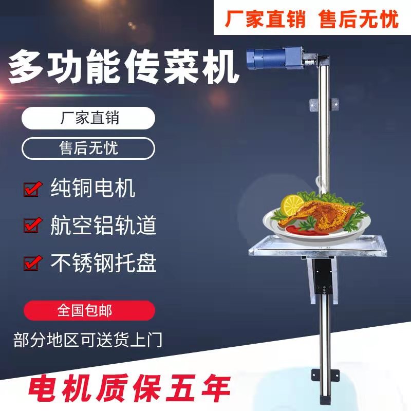 Household small food delivery machine food delivery elevator food ladder restaurant elevator hotel restaurant kitchen lifting electric hoist