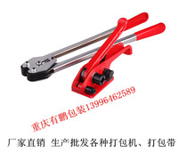 Chongqing hand baler Manual PP plastic belt strapping machine 161908PET plastic steel belt baler tensioner