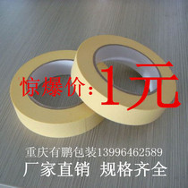 Chongqing Meimei Paper Tape Beauty Seam Decoration Car Decoration Painting Masking Painting Paper Art Office Paper Tape Wholesale