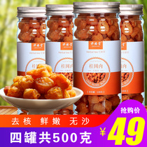 4 cans of fresh dried longan meat cornless 500g Super bulk Gaozhou longan meat dry food soaked in water