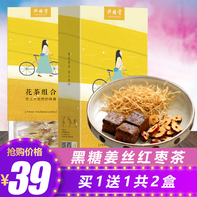 Ginger sugar brown sugar ginger tea physiological period qi and blood dysmenorrhea ginger brown sugar ginger tea small bag conditioning handmade qi and blood box