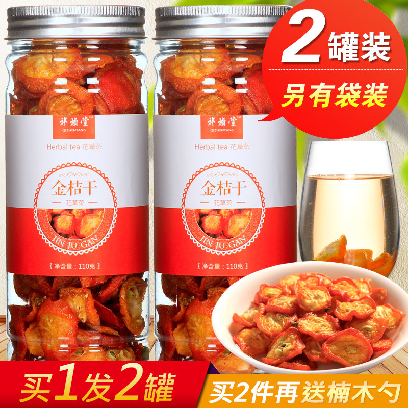 (2 cans) Kumquat Dried Tea Sun-dried Small Kumquat Dried Tea Bubble Fresh Non-Bulk Non-Candied Preserved Fruit