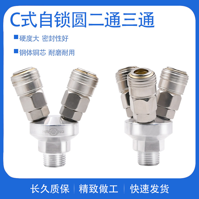 Pneumatic air compressor two-way three-way air pump trachea quick plug three-fork C-type quick connector self-locking round accessories Daquan