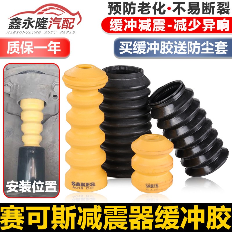 Suitable for the old Santana Poussin 3000 Zhijun Superman rear wheel shock absorber buffer rubber sleeve buffer block dust cover