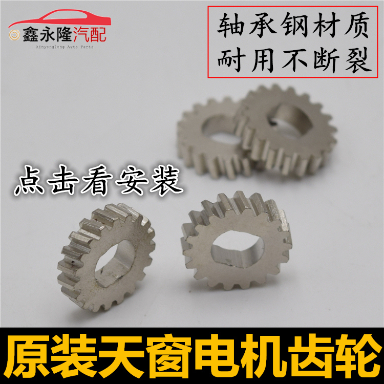 Suitable for Mercedes W203W204W211W212W220W221E230E240 sunroof motor sunroof motor gear