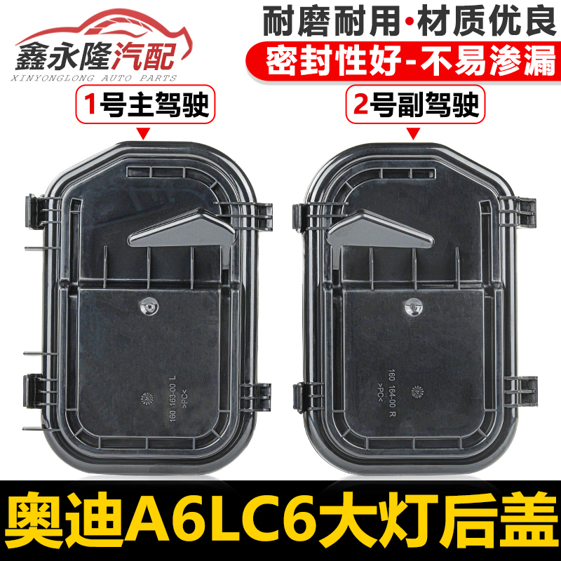 Suitable for 06-11 Audi A6Lc6 Headlight Rear Cover, Headlight Sealing Cover, Headlight Dust Cover, Rear Shell Cover Suitable for 06-11 Audi A6Lc6 Headlight Rear Cover, Headlight Sealing Cover, Headlight Dust Cover, Rear Shell Cover