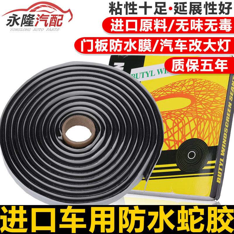 Car headlight sealing strip Snake Glue Doors with Waterproof Film Maintenance Soft Adhesive Strips High Temperature Resistant Lampshades lamp adhesive