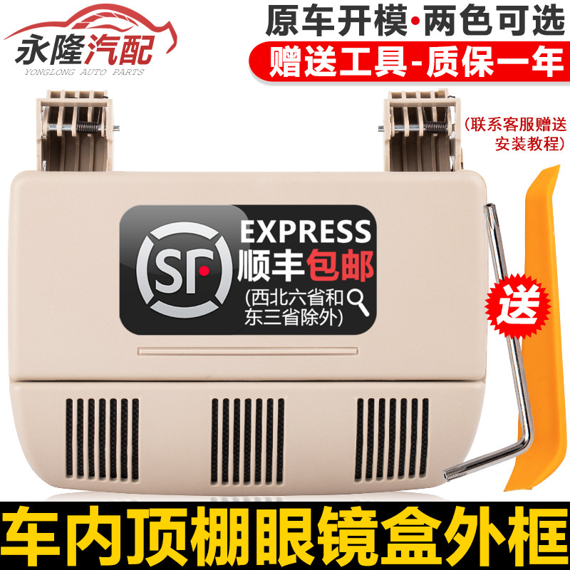 Adapted SkodaFabia roof glasses box outer frame eyes central glasses case Miscellaneous Boxes Beige Grey