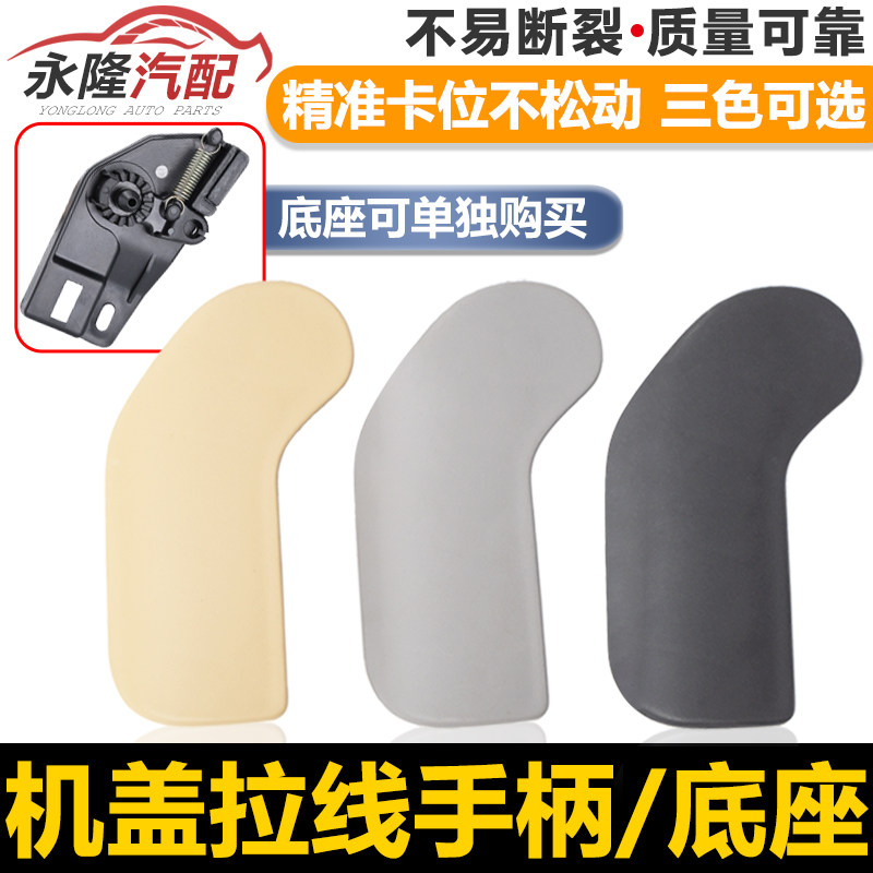 Suitable for 2008-16 new Bora machine cover opening handle bracket engine cover wrench phone cover pull wire buckle hand base