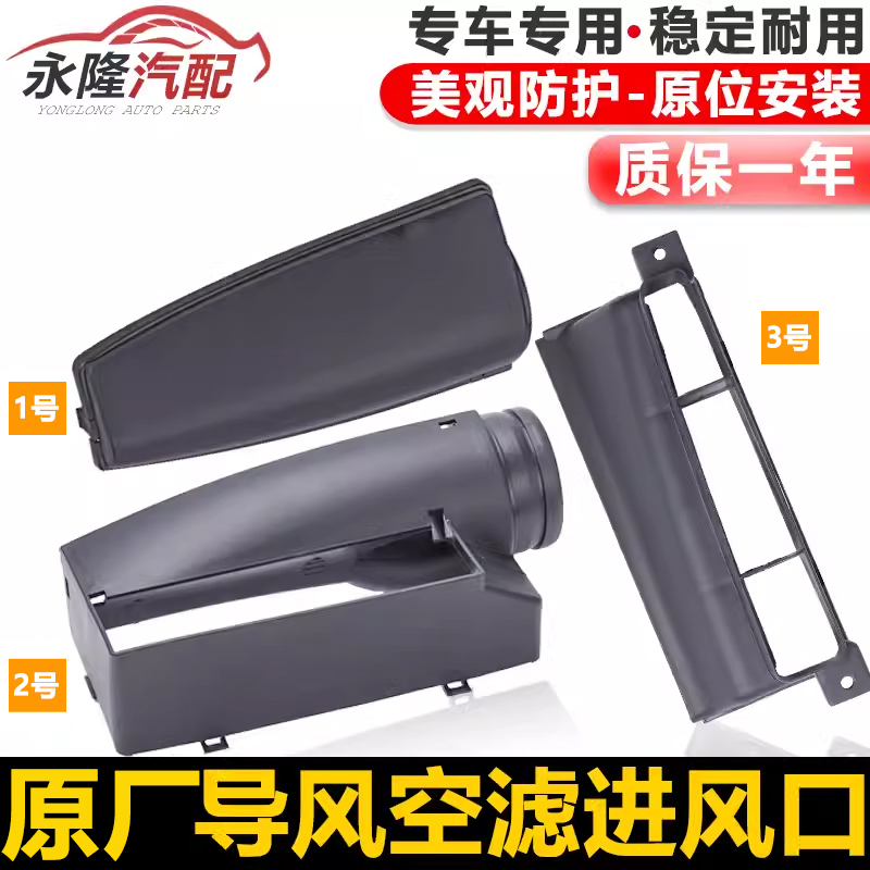 New Passat Tiguan Magotan Cc Octavia Haorui Yedi Air Deflector Air Filter Air Intake Air Duct Cover