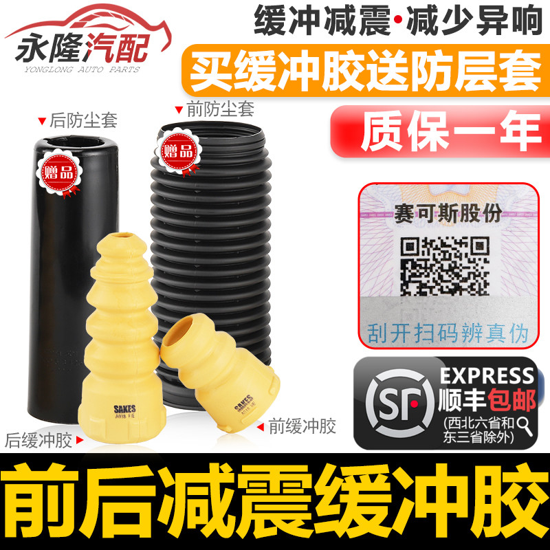Adaptation speed TencyCC Maitengao 6 New Passat road safety Tiguan Ming sharp shock absorbers buffer rubber cover block dust cover