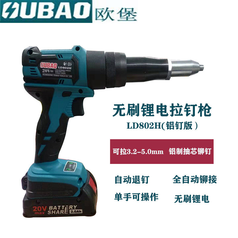 OUBAO brushless lithium electric rivet gun rivet gun LD802H industrial grade core pulling rivet gun 20V aluminum nail version