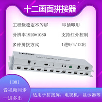 12 HD TV splicing boxes 1 in 12 out 6 8 9 channels multi-screen video splicing processing screen splitter