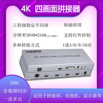4K HDMI four 4 TV splicing multi-screen splicing processor 1 in 4 out picture splicing control box