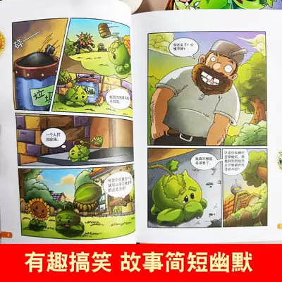 植物大戰殭屍漫畫書奇幻爆笑全套全集恐龍漫畫吉極品爆笑科學漫畫6 12歲小學生二三四五年級搞笑課外故事書連環圖畫植物大戰殭屍書
