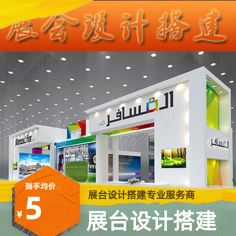 Shanghai Nanjing Hangzhou Hefei Guangdong booth design to build exhibition design exhibition booth stand up arrangement-Taobao