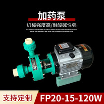 Environmental protection equipment dosing pump sewage treatment pump corrosion-resistant centrifugal dosing pump 20FP106 centrifugal pump 370W