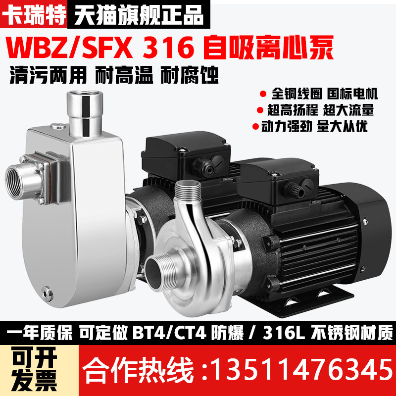 316 stainless steel self - suction pump 304 chemical centrifugal pump industry explosion resistant high temperature pump