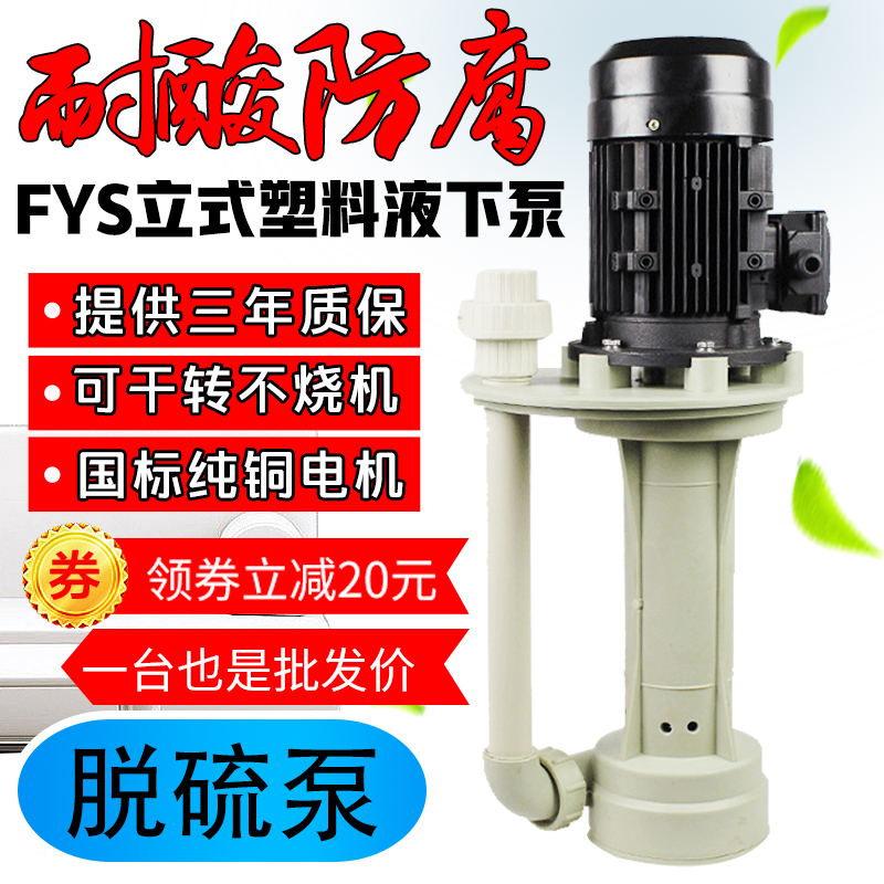 Vertical liquid lower pump tank internal pump chemical pump anti-corrosive acid-alkali water pump cooling desulfurization spray tower circulating water help Pu