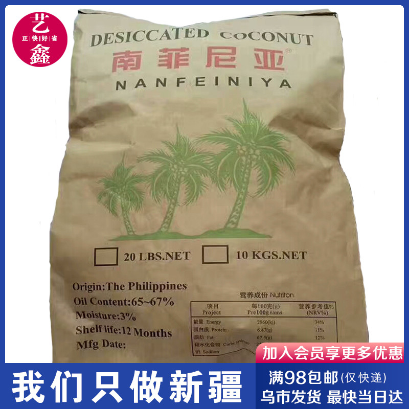 艺鑫烘焙南非尼亚 菲律宾进口 椰蓉面包蛋糕椰丝椰蓉粉糯米糍 艺鑫烘焙南非尼亚 菲律宾进口 椰蓉面包蛋糕椰丝椰蓉粉糯米糍