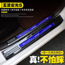 13-19 new Wuling Hongguang S threshold guard special decorative strip Hongguang S modification parts all car accessories