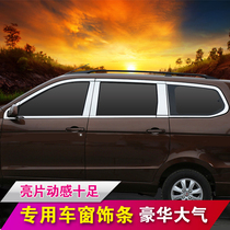 13-19 years new Wuling Hongguang s window trim modification whole car Hongguang s special window bright strip glass paste