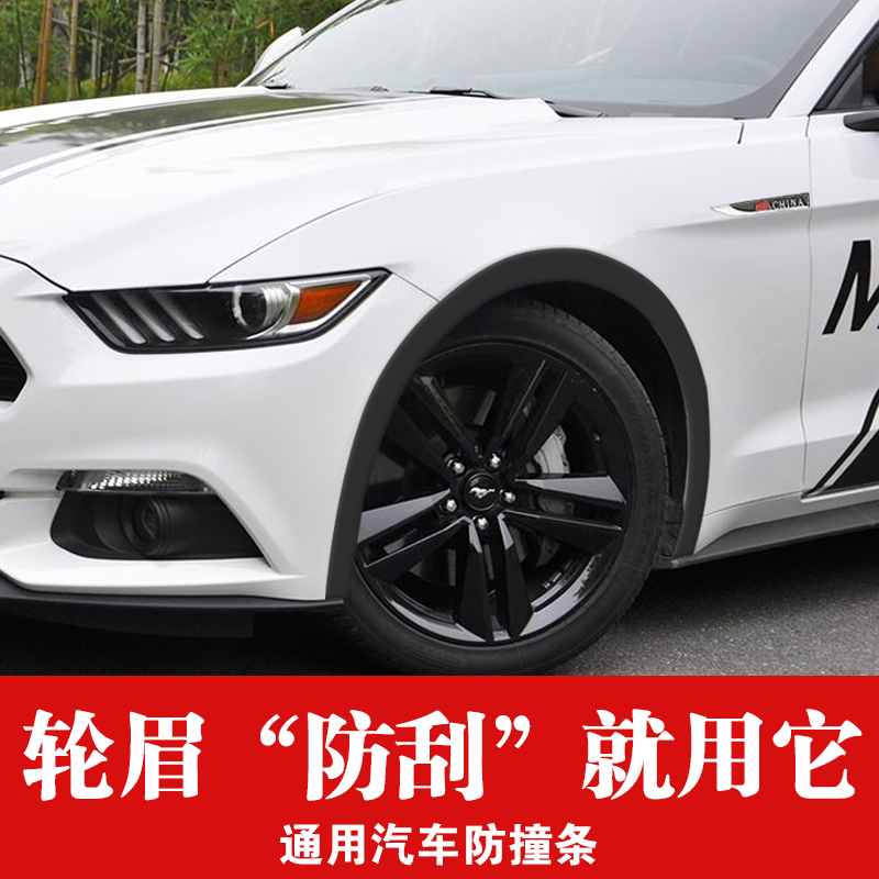 Car Wheel Brow Collision Avoidance Strip Universal Widening Anti-Scraping And Anti-Rubbing Bar Muddy Bar Mud Retrofit Wide Body Wheel Eyebrow Protective Car Sticker