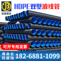 Factory direct sales HDPE double-wall corrugated pipe polyethylene municipal rainwater sewer sewage pipe power pipe winding pipe