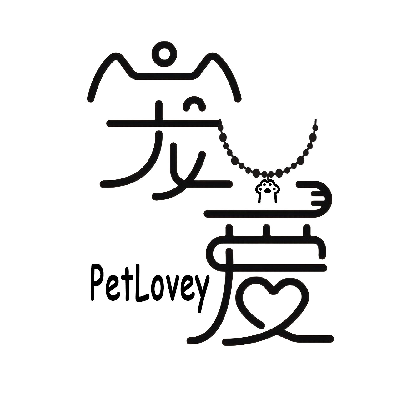 宠爱PetLovey