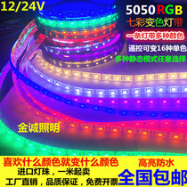 led soft light bar 12v waterproof 5050RGB colorful tri-base color light strip 24v colorful color changing light strip