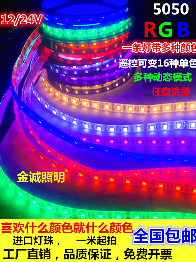 LED soft light strip 12V waterproof 5050RGB colorful three primary colors highlight color light strip 24V colorful color change light strip