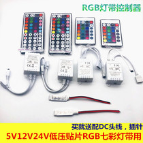 5V12V24VRGB colorful led light with 24 keys wireless infrared controller 44 key rgb light with controller