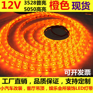 LED light with 24V orange 5050 ultra bright waterproof orange light with 12V orange light strip small car living room ceiling