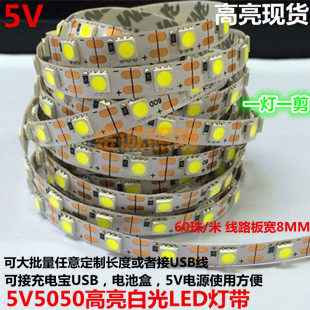 LED light strip 5V5050 high brightness without water-proof lamp with 60 beads can be connected with computer mobile charging battery 5V white light lamp belt