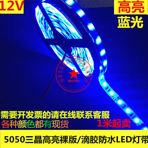 12V5050 highlight waterproof blue light LED light with 12V blue light light with small car fish tank Home Suspended Ceiling Special
