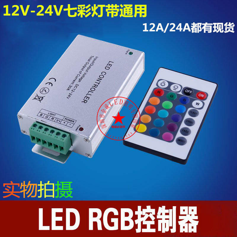 LED strip controller 12Vrgb strip controller 24Vrgb strip controller 24 key infrared remote control