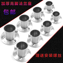 Stainless steel thickened high foot flange seat Wardrobe hanging rod fixing accessories Towel tube hardware hanger support seat drag