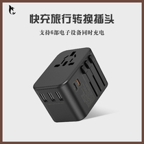 Global universal travel conversion plug overseas multifunctional US Australia UK Europe and Germany standard international universal charging converter