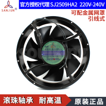  Original SANJUN SJ2509HA2 220V 0 45A 25489 high temperature resistant cabinet fan