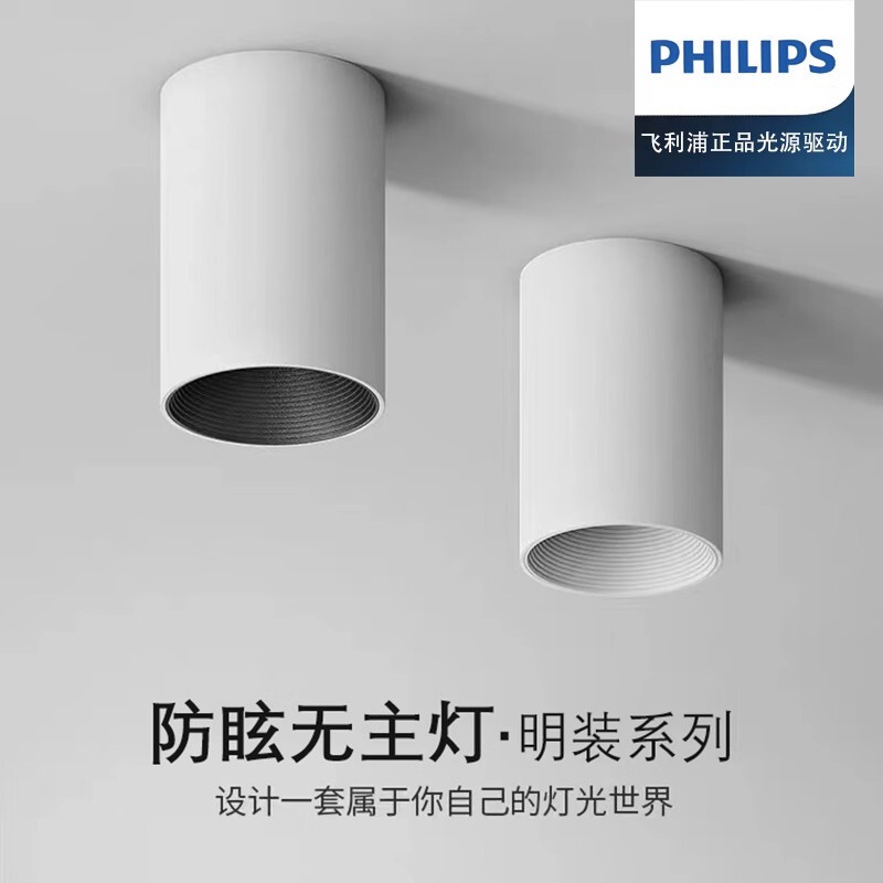 Philips Surface-Mounted Led Spotlight, No Drilling Required, Anti-Glare, Minimalist Design for Living Room, Bedroom, Hallway, Ceiling Downlight Philips Surface-Mounted Led Spotlight, No Drilling Required, Anti-Glare, Minimalist Design for Living Room, Bedroom, Hallway, Ceiling Downlight