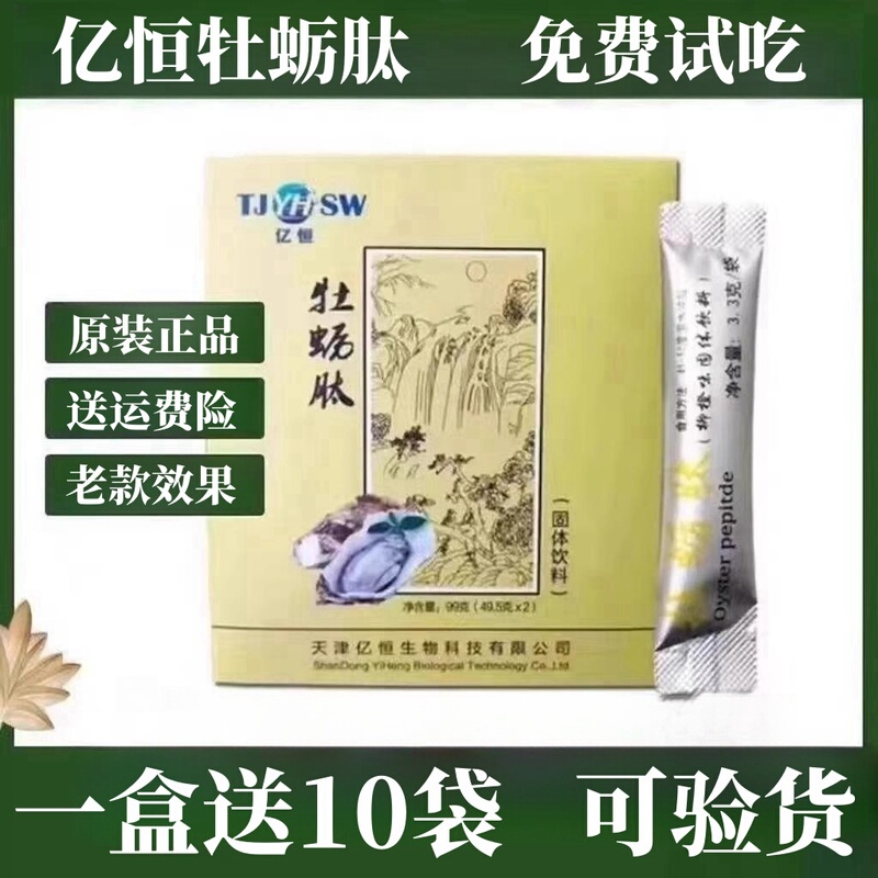 Authentic Original Factory Product Quanjian Lao Yiheng Men's Oyster Peptide Powder Orange-Flavored Drink Adult Nourishment Supplement Old Version Effect Authentic Original Factory Product Quanjian Lao Yiheng Men's Oyster Peptide Powder Orange-Flavored Drink Adult Nourishment Supplement Old Version Effect