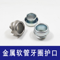 Plastic coated metal hose Galvanized joint Iron sleeve Stainless steel tooth ring ring hose Tail end sheath metal mouth guard