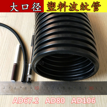 Large diameter plastic corrugated hose AD67 2 80 106 PE PP PA nylon flame retardant wire sheath hose