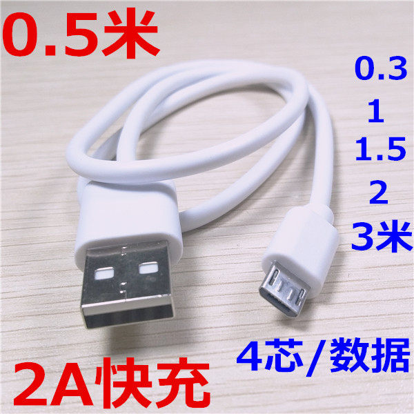 2A fast charge Android data cable 1 5 meters suitable for Huawei Xiaomi mobile phone charger plug short white 0 5 meters 3