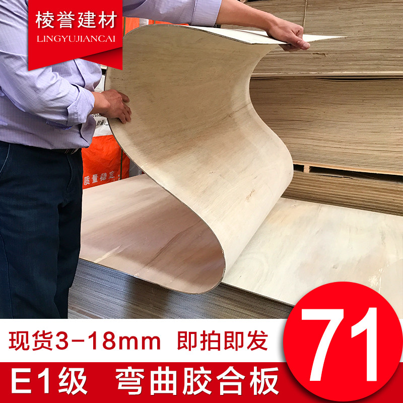 Bendable board 3mm environmental protection 5 high toughness 9 solid wood 12 arc custom-made 18 plywood 15 model multi-layer board