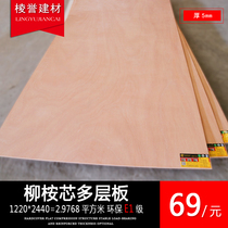 Plywood multi-layer board thickness 5mm board Meranti core environmentally friendly E1 grade solid wood three-plywood cabinet back board whole board